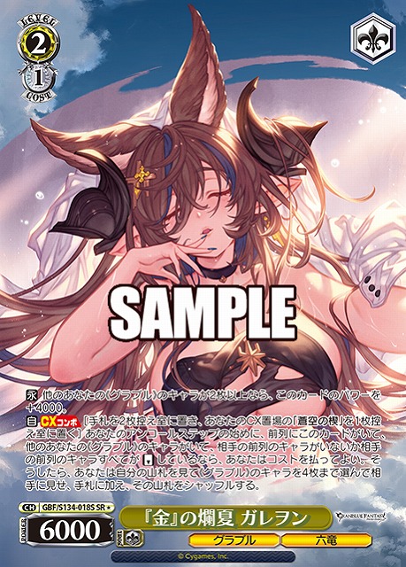 『金』の爛夏 ガレヲン (SR) 【GBF/S134-018SR】